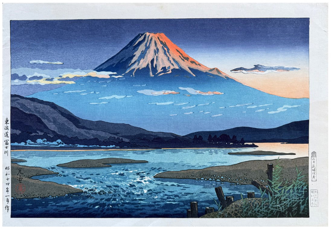 Japanese woodblock Print Tsuchiya Koitsu: Japanese woodblock Print by Tsuchiya Koitsu Tokaido Fujikawa 1st Edition