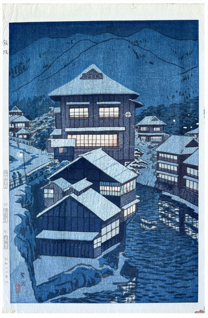 Japanese woodblock Print Shiro Kasamatsu: Japanese woodblock Print by Shiro Kasamatsu Lizaka
