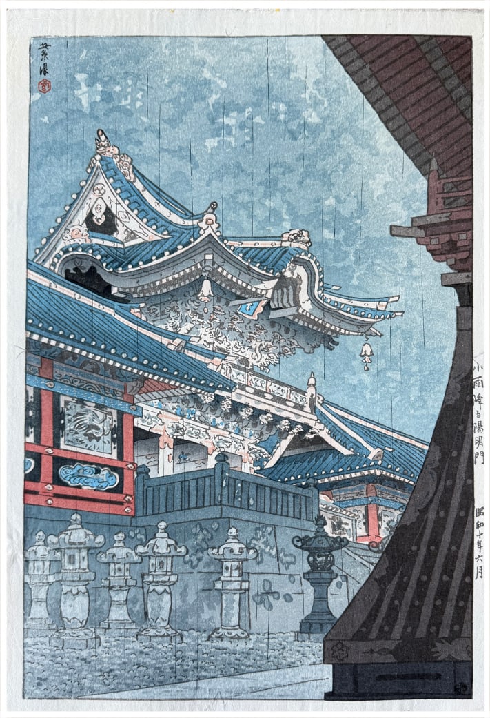 Japanese woodblock Print Shiro Kasamatsu: Japanese woodblock Print by Shiro Kasamatsu Drizzling Rain at Yomei Gate