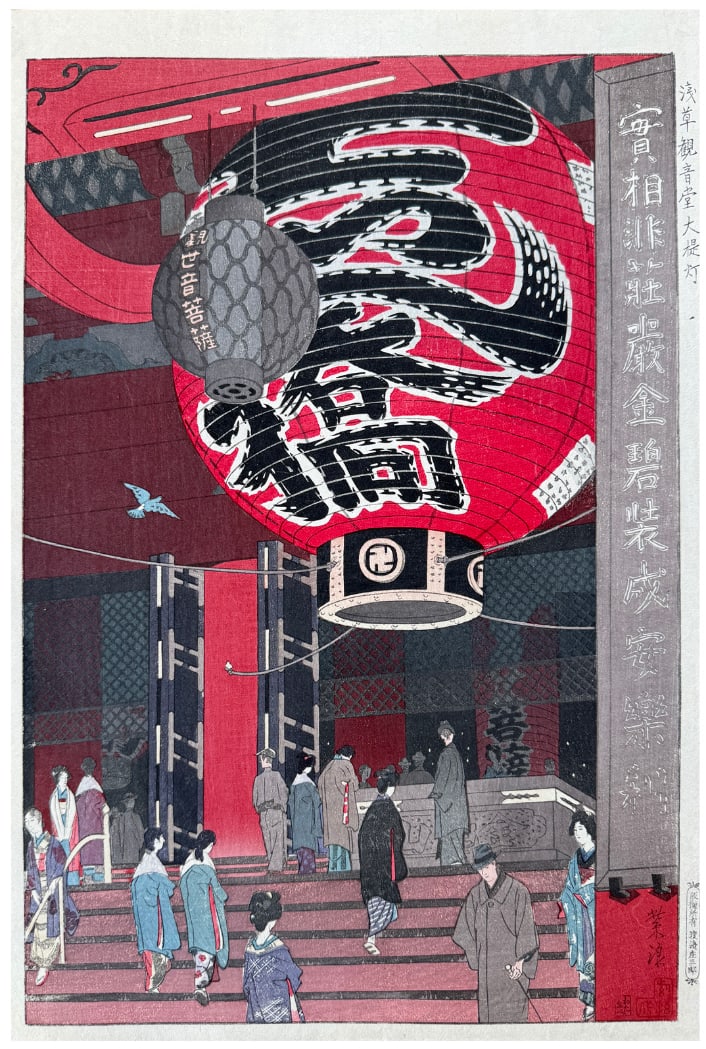 Japanese woodblock Print Shiro Kasamatsu: Japanese woodblock Print by Shiro Kasamatsu The Great Lantern of Asakusa Kannon Temple 1st Edition