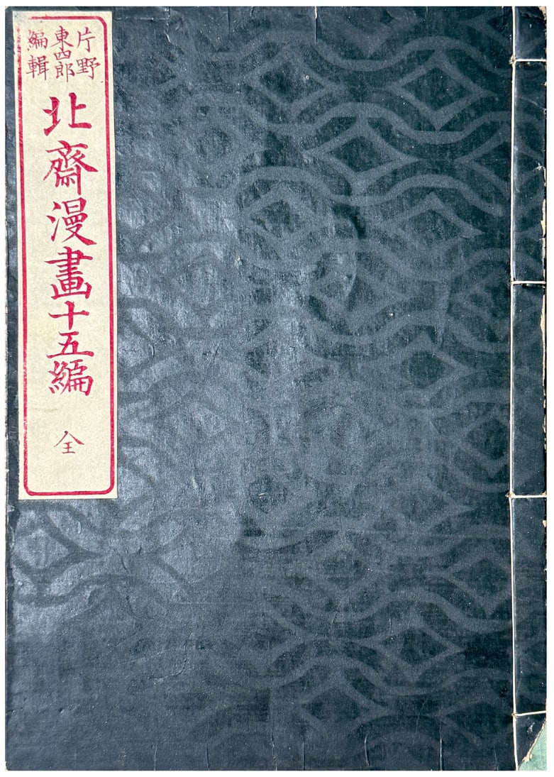 Japanese woodblock Print Katsushika Hokusai: Japanese woodblock Print by Katsushika Hokusai Manga Volume 15