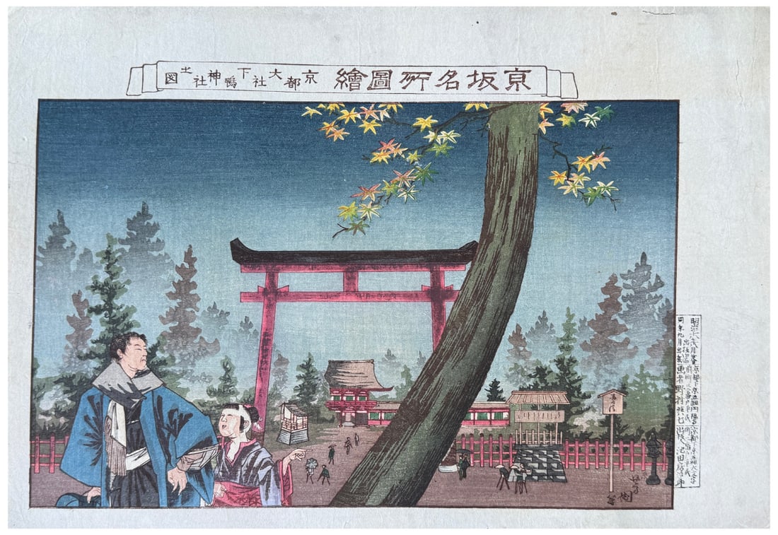 Japanese woodblock Print Yoshikuni Nomura: Japanese woodblock Print by Yoshikuni Nomura Shimogamo Shrine in Kyoto