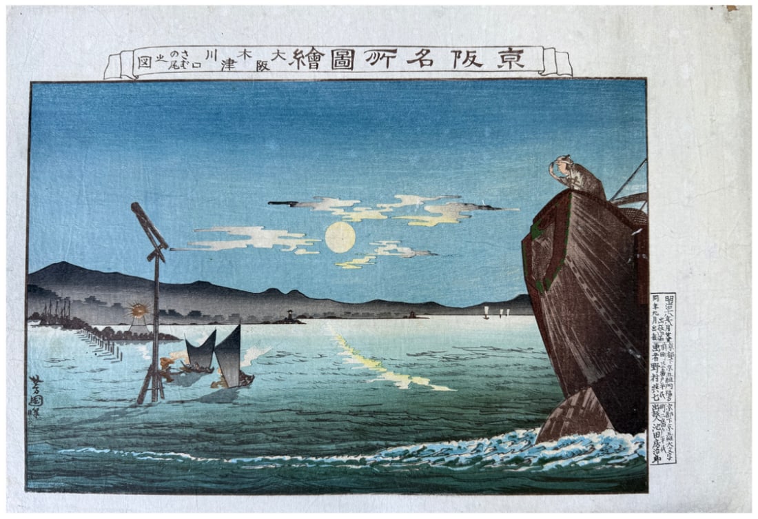 Japanese woodblock Print Yoshikuni Nomura: Japanese woodblock Print by Yoshikuni Nomura Kizu and Aji Rivers