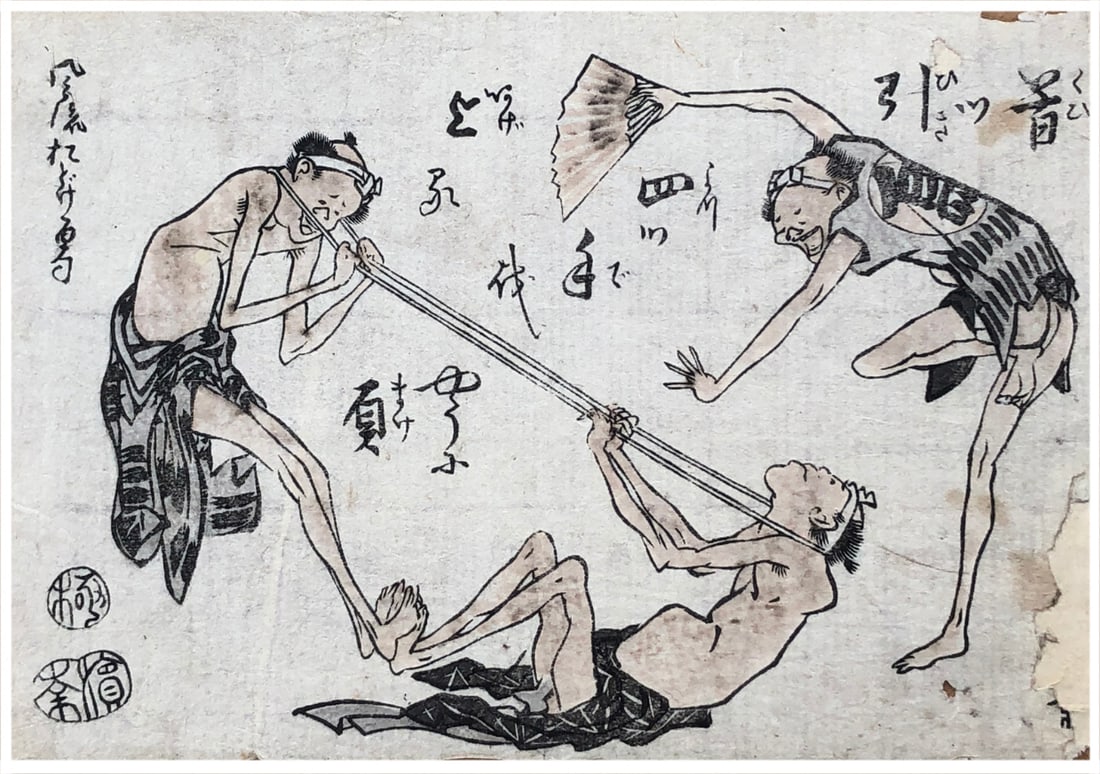 Japanese woodblock Print Katsushika Hokusai: Japanese woodblock Print by Katsushika Hokusai Playing with Rope