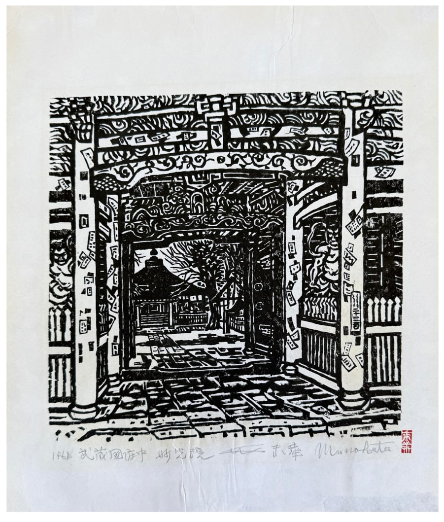 Japanese woodblock Print Shiko Munakata (1 of 4)