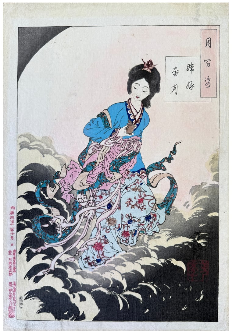 Japanese woodblock Print Tsukioka Yoshitoshi: Japanese woodblock Print by Tsukioka Yoshitoshi 100 Aspects of the Moon # 2