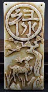 Antique Jade Hand Carved Plate: Antique Jade Hand Carved Plate; size 106mm*49mm.......guranteed natural jade