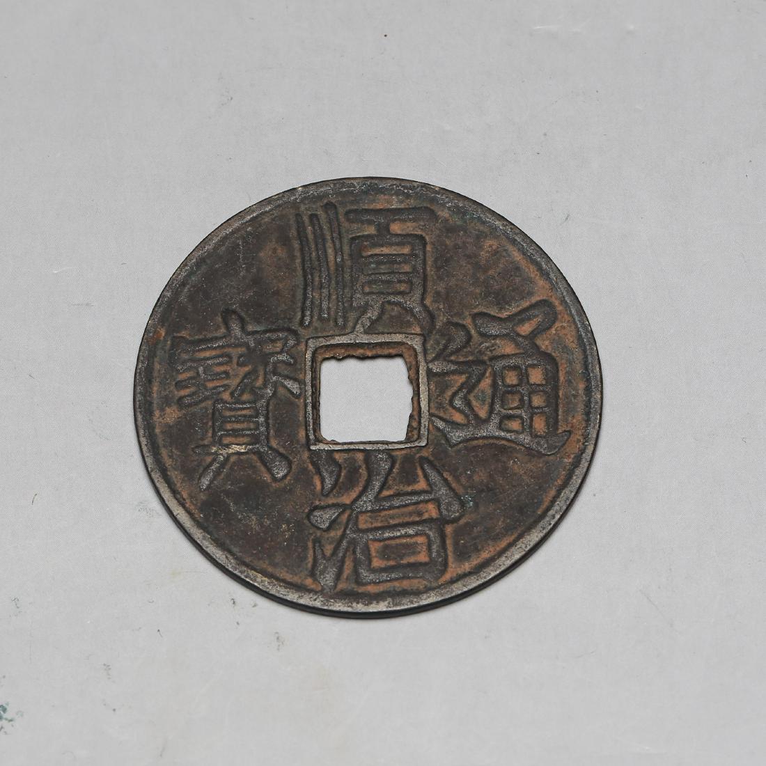 CHINESE QING DYNASTY SHUNZHI TONGBAO COIN (1 of 2)