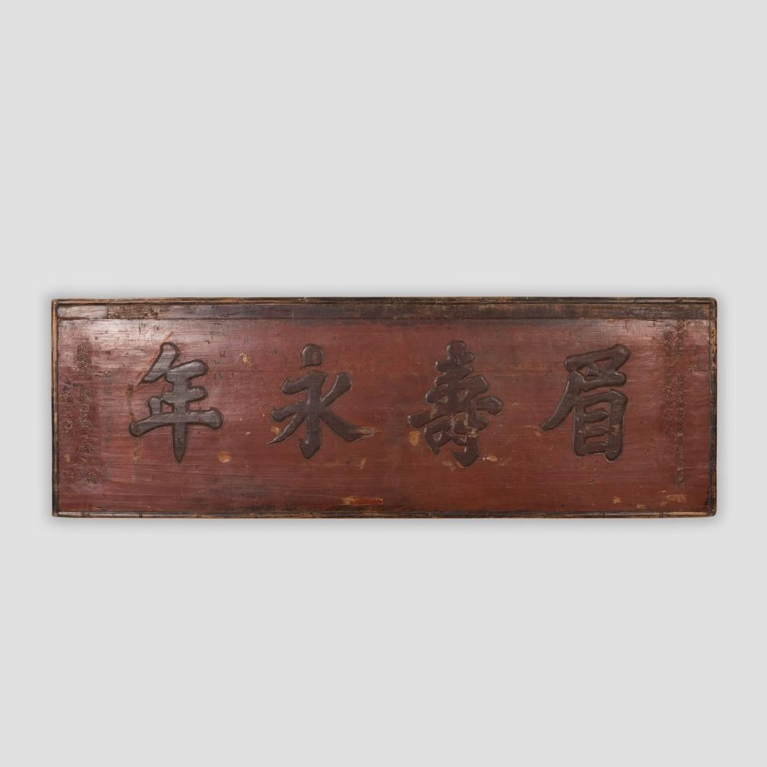 Carved Wooden Chinese Hanging Plaque (1 of 3)