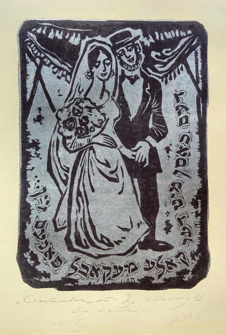 Samuel Rosin (Lithuanian - Russian, 1926-2006): Jewish Wedding: Mazeltov, Vilnius, 1968, Linocut, 64 x 48 cm, Signed, titled, dated, and numbered "19/30"