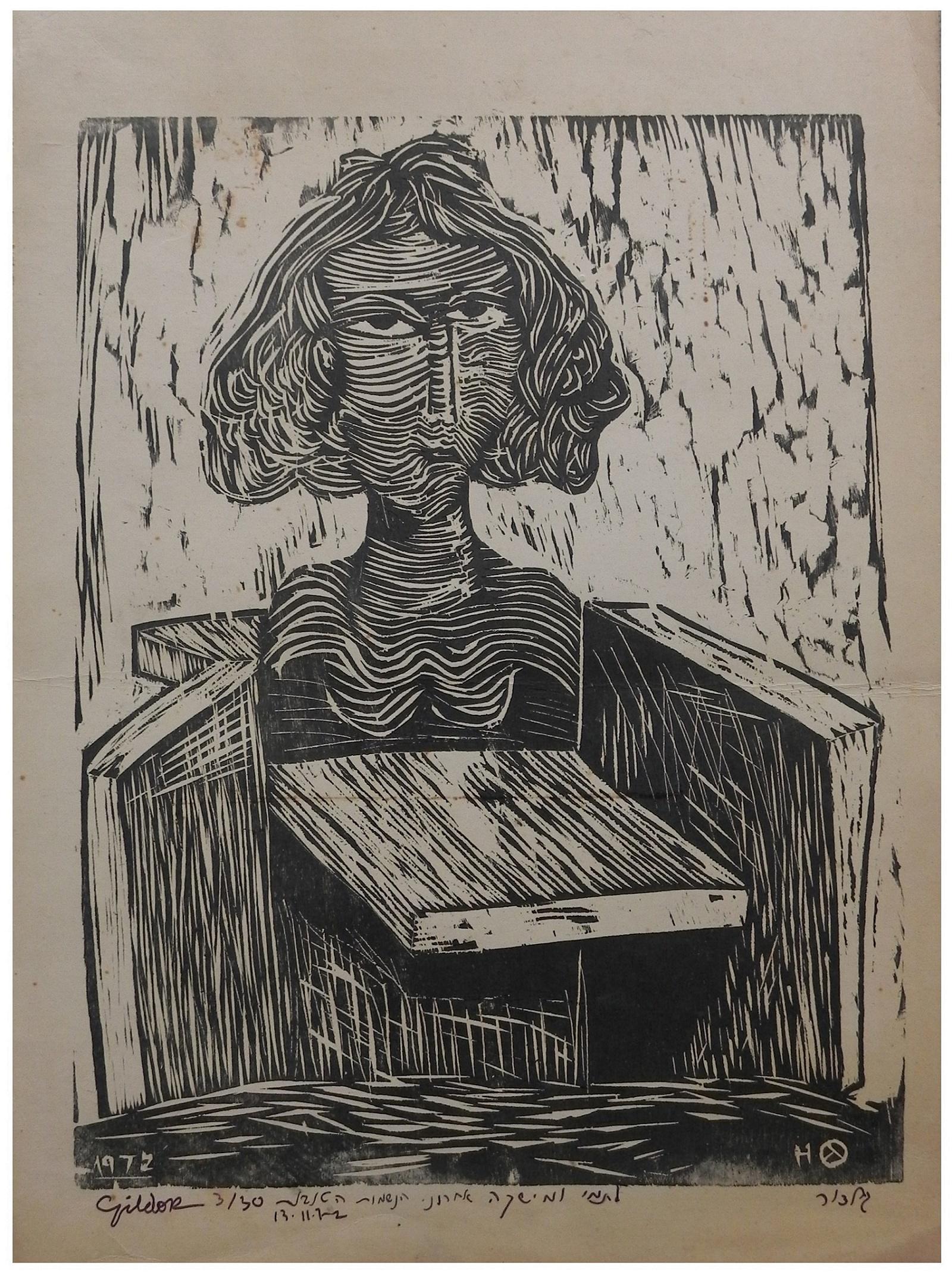 Jacob Gildor (Israeli, b. 1948): A woman in a box, 1972, Woodcut, 51 x 36 cm, Hand-signed, dated, dedicated and numbered "3/30". Documented in the album "Jacob Gildor - Woodcuts", Printed in Artists Studio, Tel Aviv, 1982 (item no. 3