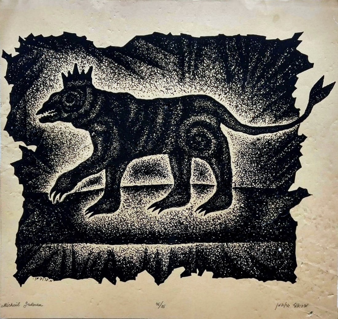 Michail Grobman (Russian - Israeli, 1939-2025): A lizard with a crown on her head, Lithograph, 48 x 52 cm, Hand-signed and numbered "46/85", Signed in the plate as well