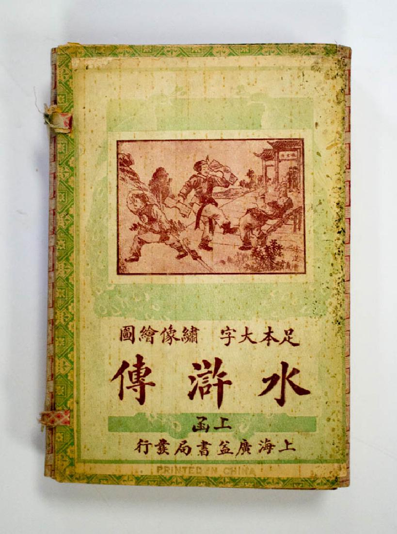 Old Chinese Book Set (1 of 4)