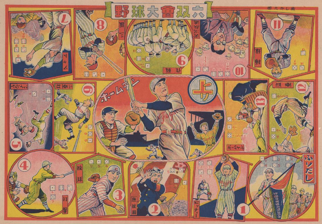 Japanese Sugoroku Baseball Board Game Lithograph (1 of 4)