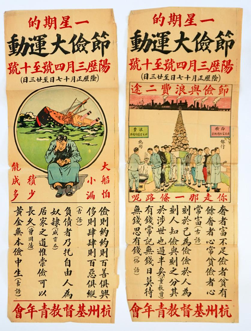 Two Old Chinese Propaganda Posters: Two old Chinese propaganda posters measuring 30.625 in. x 10.875 in. Both have been stored folded. Both have creases on edges, small splits and very minor paper loss. Overall F-G/G. If lot is absent o