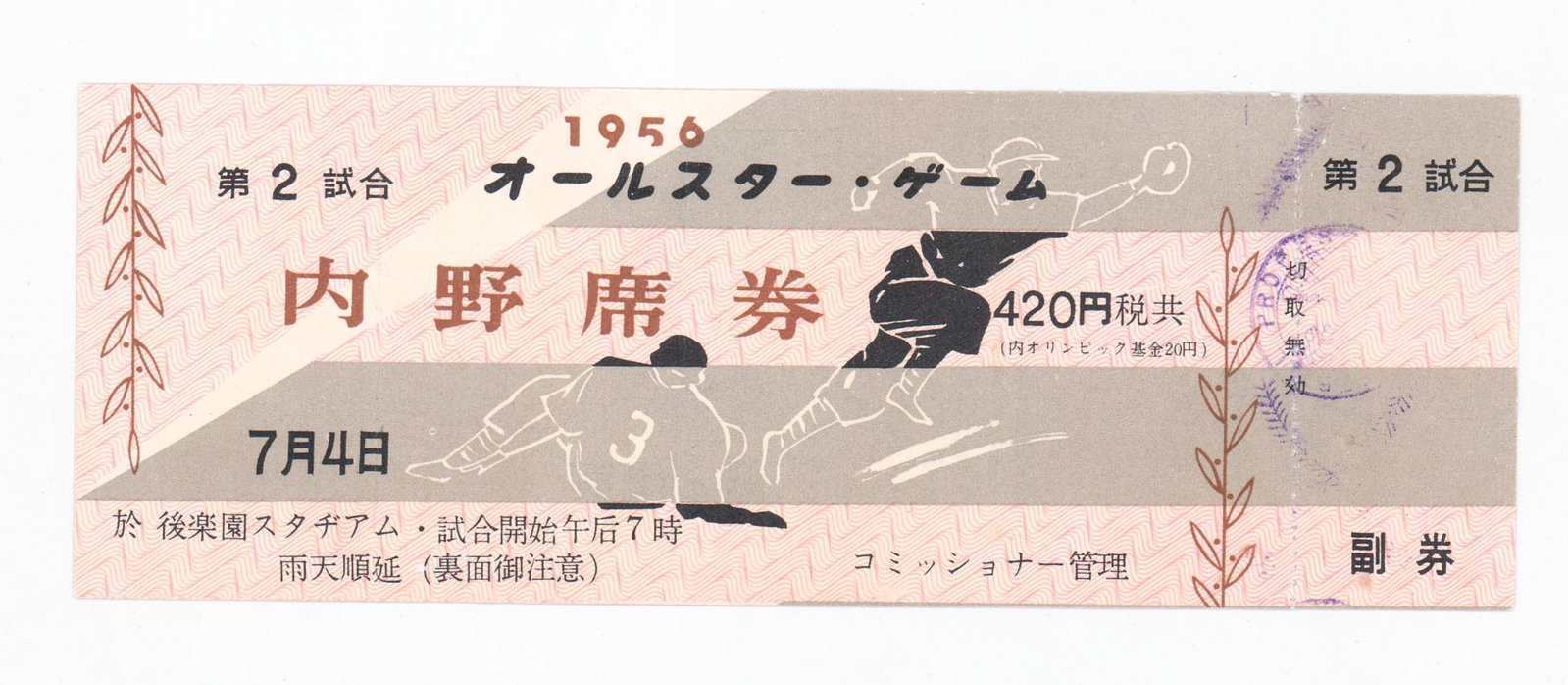 [Japan, Baseball] 1956 All-Star Game Full Ticket: [Japan, Baseball] 1956 All-Star Game full ticket. Excellent condition. Provenance: Mark Rucker Collection. If lot is absent of a condition report a condition report may be requested via email. Conditi