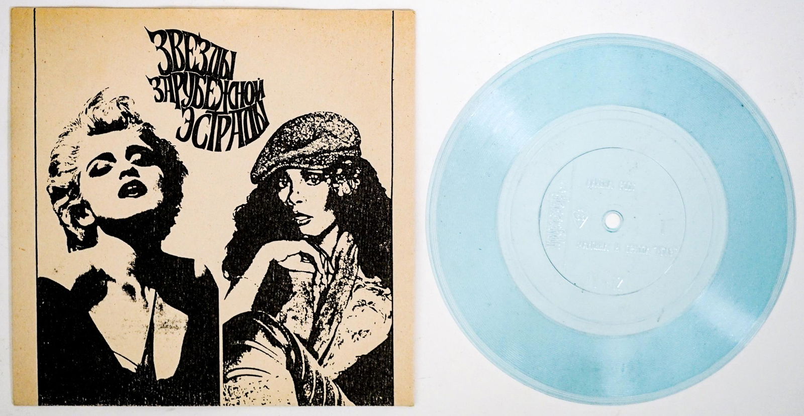 Madonna 1991 Flexi 7 IN Record [Diana Ross] (1 of 2)