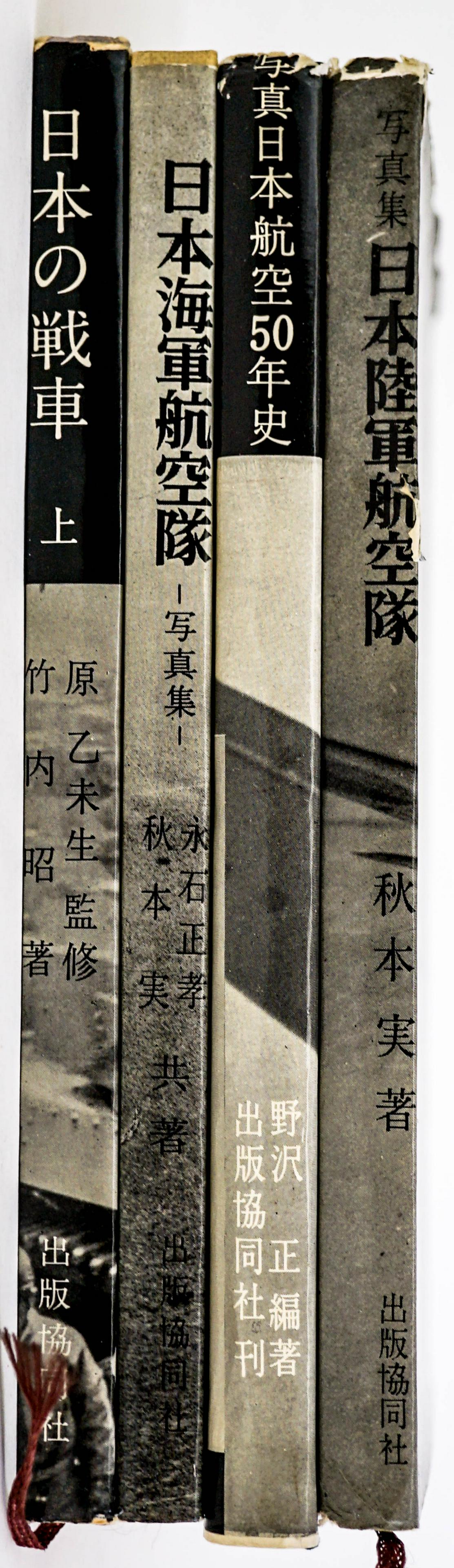 Japanese WWII Books (1 of 9)