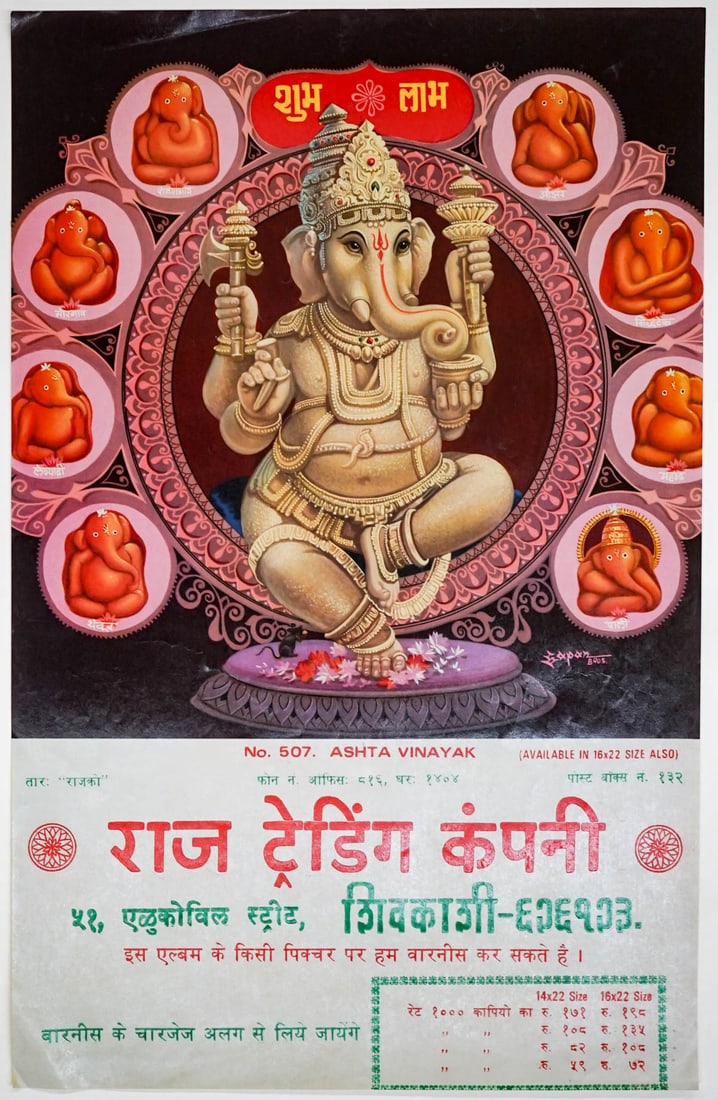 Vintage Advertising Poster (1 of 2)