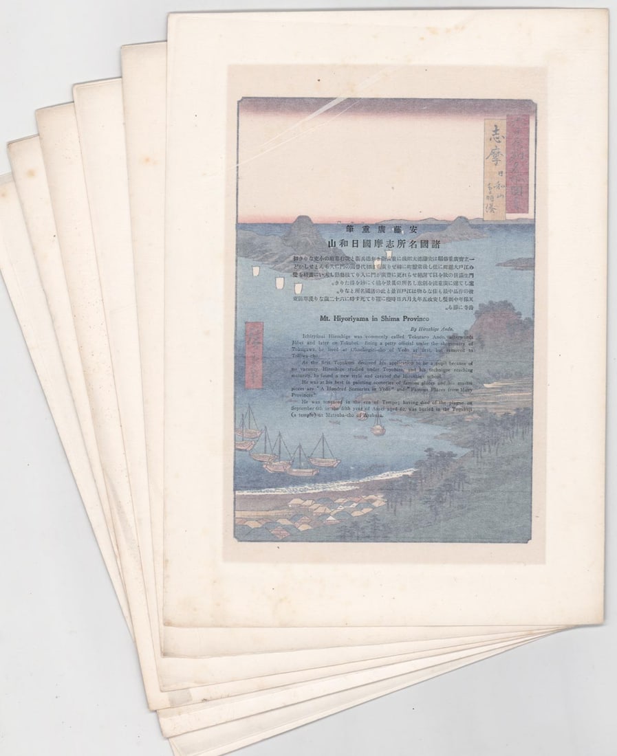 Vintage (7) Japanese Woodblock Prints: Seven (7) vintage Japanese woodblock prints all tipped in to sheets at right edges. Each with descriptive tissue guards. Artists include: Tos Mitsuoki, Korin Ogata, Hiroshige Ando. Images measure 12 i