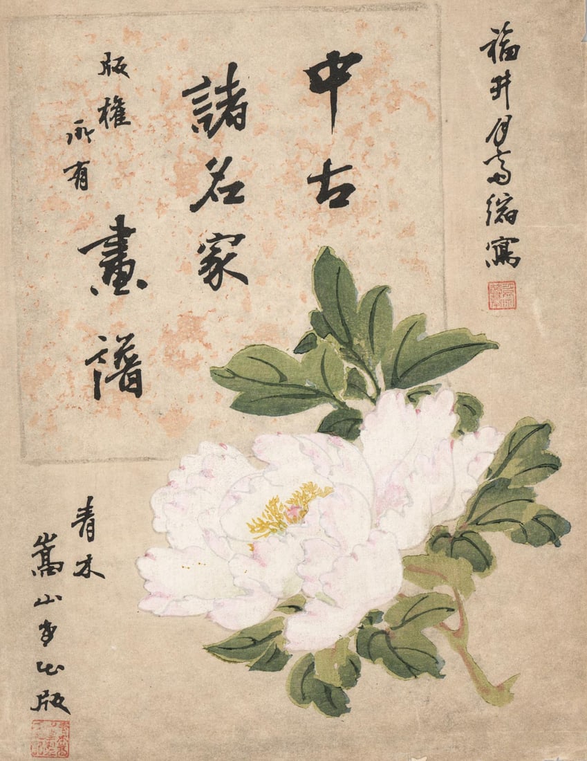 Asian Woodcut [Floral]: Asian woodcut measures 11 in. x 8.5 in. Unframed, loose and not glued or mounted. Provenance: Estate collection of William Greenbaum, Gloucester, Massachusetts, Proprietor of William Greenbaum Fine Pr