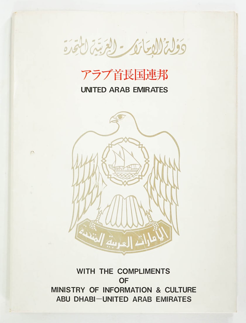 United Arab Emirates Visitors Kit with Record (1 of 6)