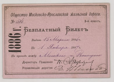 1886 Moscow-Yaroslavl Railway Company Pass