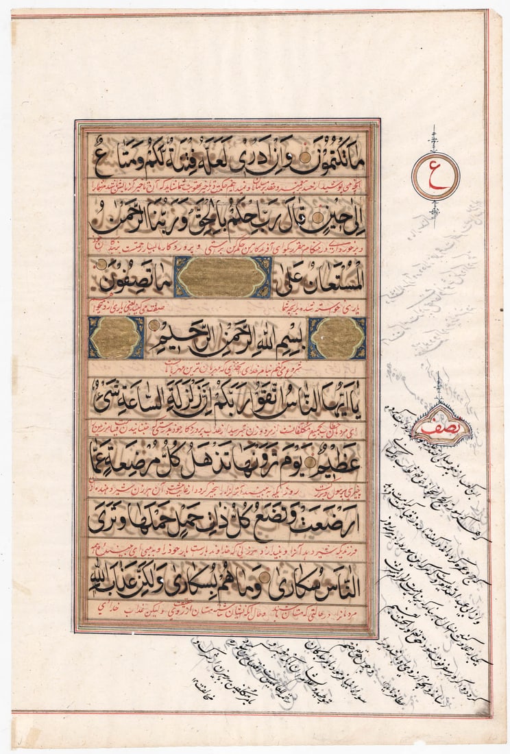 Rare Quran Large Manuscript Leaf (1 of 4)