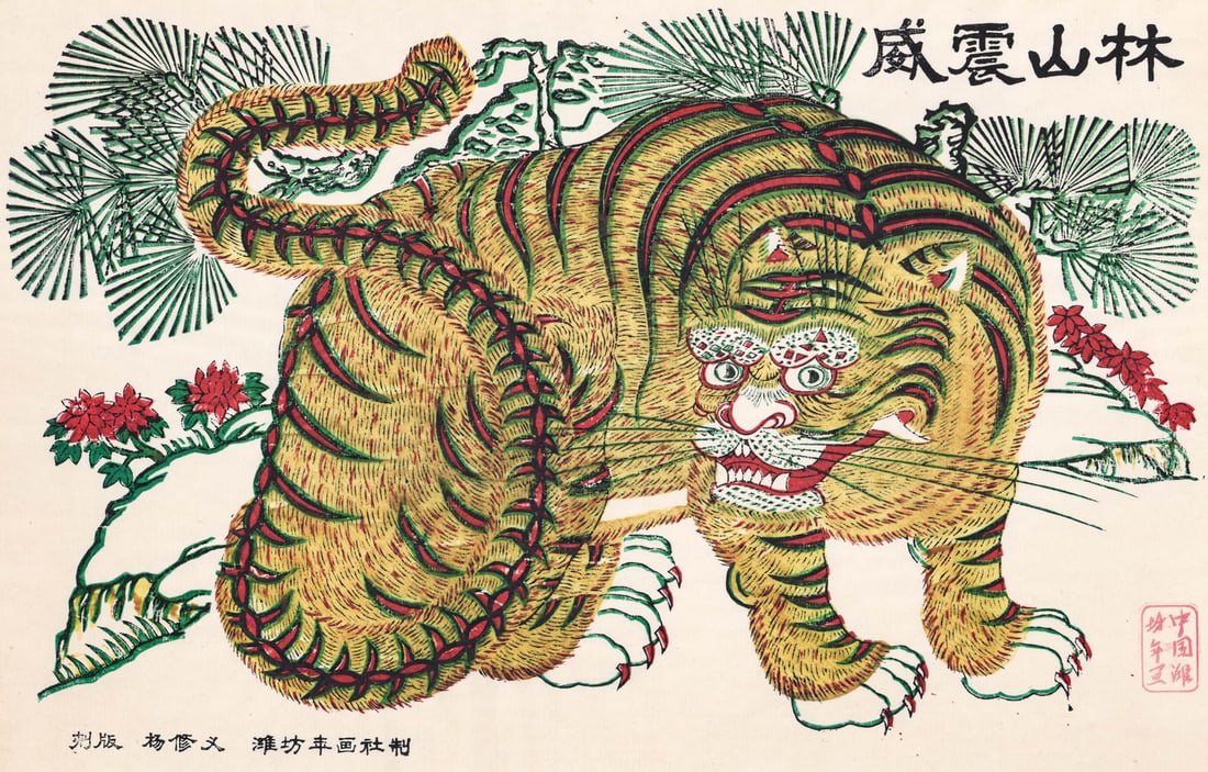 [China] Chinese Color Block. (1 of 6)