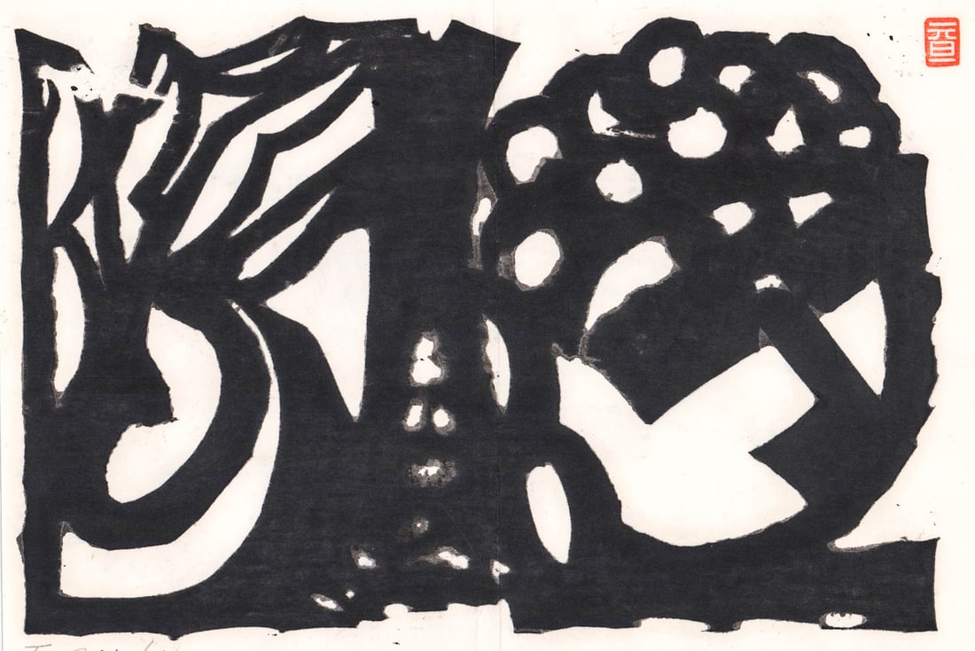 Tetsuo Yamada 1958 Woodblock Sumi Print: Tetsuo Yamada 1958 woodblock sumi print titled 'My Buddha Face and Hand'. Measures 9.875 x 7.125 in. Unframed, loose, rolled and not glued or mounted. Print measures 9.875 x 7.125 in. for shipping pur