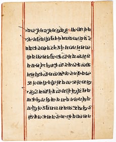 [India] Manuscript Leaf