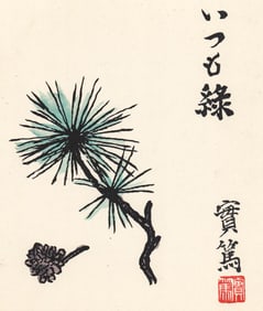 Saneatsu Mushanokoji (Japanese, 1885-1976)