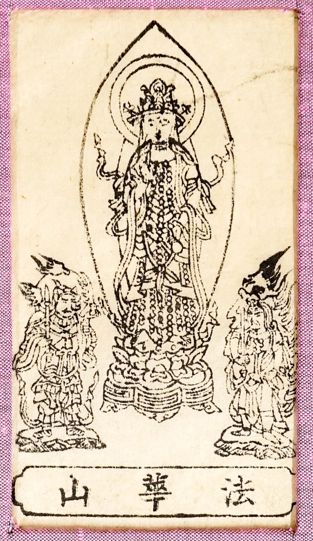 Japan, Monju Bosatsu Drawing ca.1800: Measures 3.6875 x 2 inches (93 mm x 50 mm). Unframed, not mounted, with mat enclosure. The absence of a condition report does not imply that the lot is in perfect condition or completely free from wea