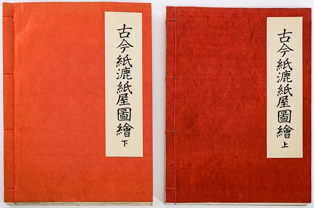Yoshikuni Seki Collection of Pictures Old and New: Collection of pictures old and new paper-making of hand made paper and of old paper-shop with 175 specimens of actual hand-made paper. 1965 Chiyoda Printing Co. 297pp. in 2 volumes with folio cover. E
