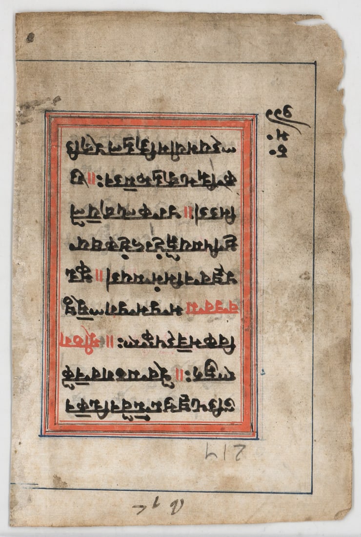 15th Century Manuscript Leaf [Middle Eastern]: 15th century manuscript leaf with red and black lettering and design. Leaf measures 7.25 x 4.875 in. Unframed, loose, not glued down or mounted. Print lot measures 7.5 in. H x 10.5 in. W x .125 in. D 