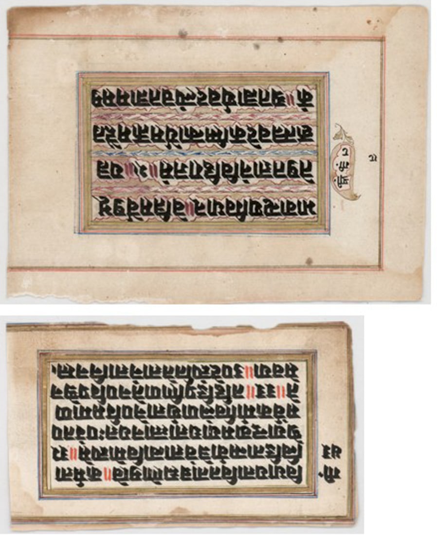 Eastern Manuscripts-18th/19th C. (2) Leaves (1 of 5)