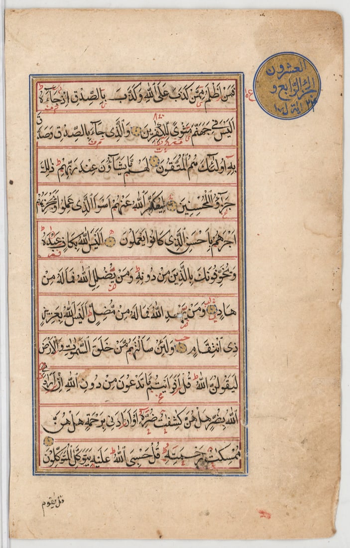 Eastern Manuscript 18th C. Leaf [Koran] (1 of 2)