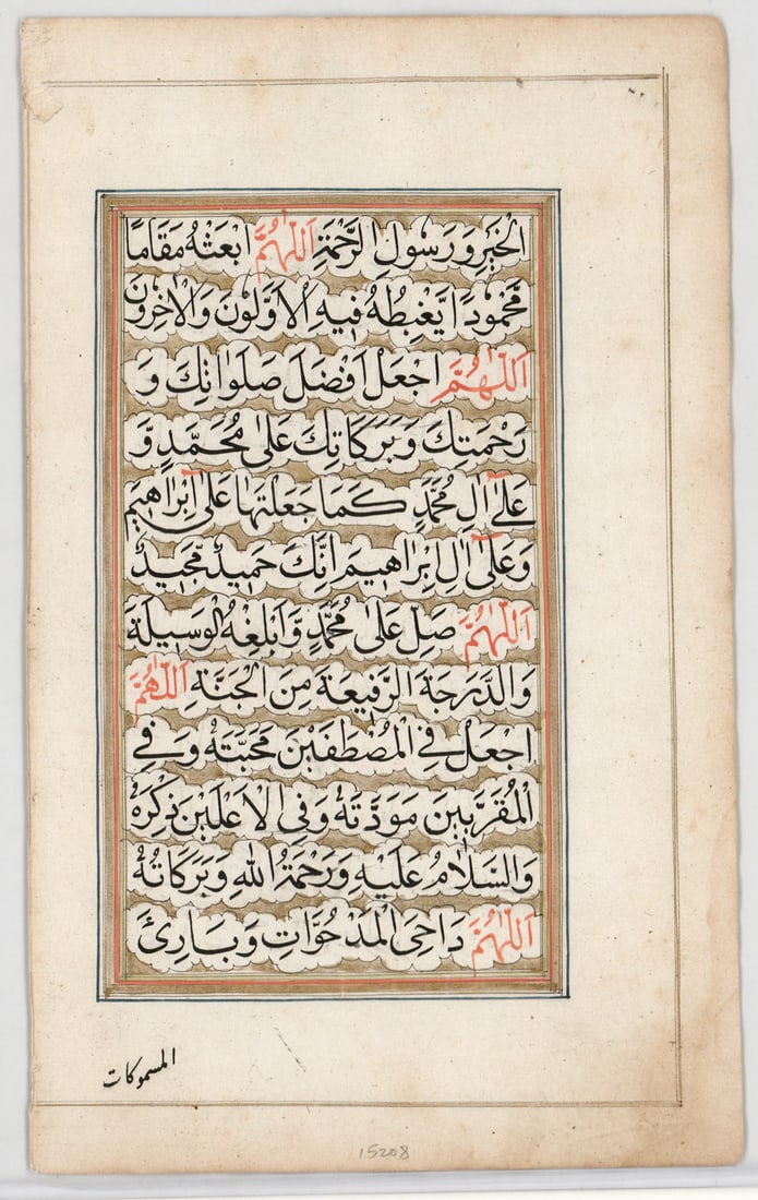 Qur'an 18th C. Prayer Book Leaf: Qur'an 18th century prayer book leaf (selection of Suras) from Delhi. Calligraphy on burnished sheet in black and red with gold, orange and blue boarders. Leaf measures 7.75 x 5 in. Unframed, loose, n