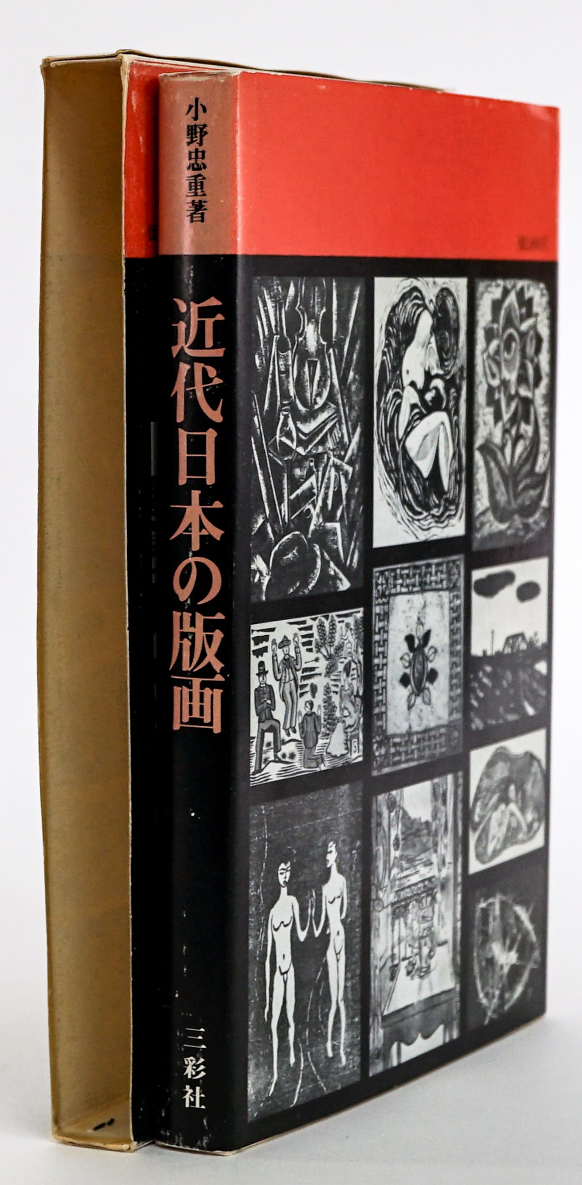Yamada Shoten Catalog Illustrated: Yamada Shoten catalog. 174 pp. with unclipped dust jacket. Includes slipcase. Book measures 10.375 x 7.5 x 1 in. Book lot measures 10.625 in. H x 7.75 in. W x 1 in. D for shipping purposes only. The a