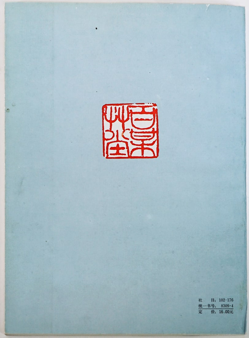 Feng Qiyong - Asian Art Book (1 of 6)