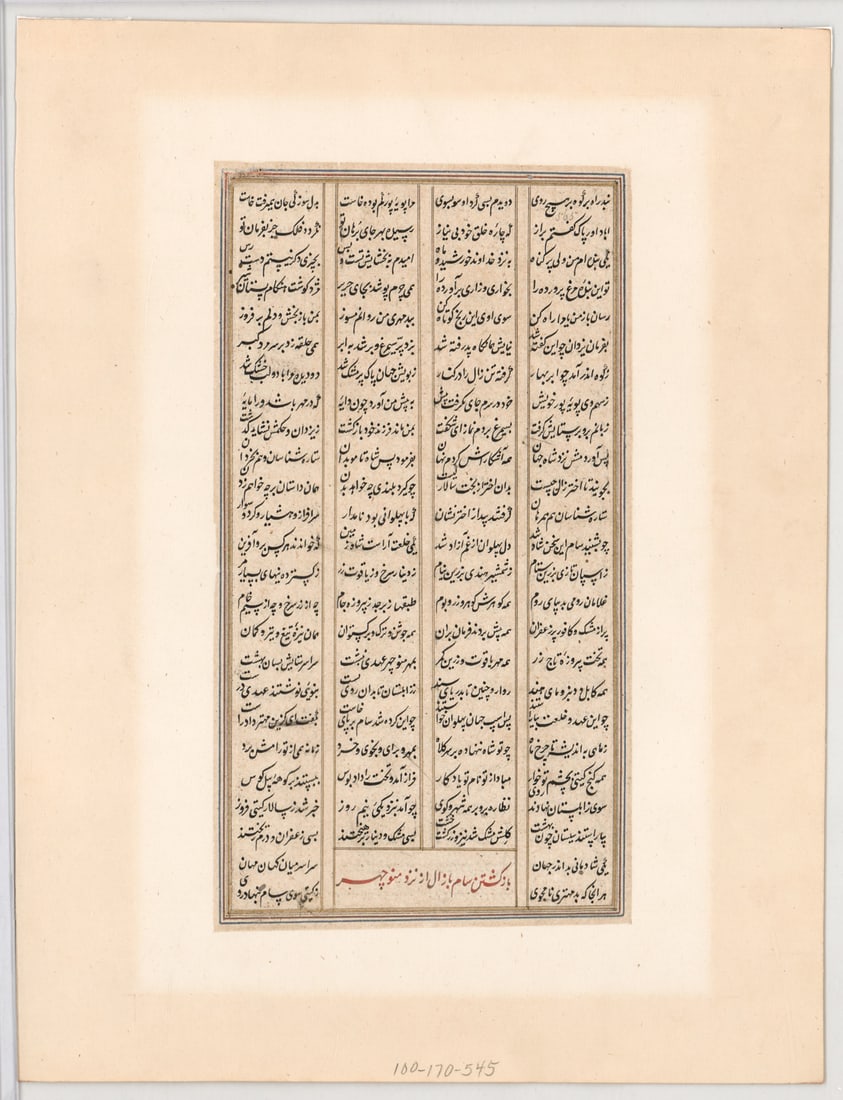1606 Leaf from Shahnameh Manuscript by Firdausi (1 of 2)