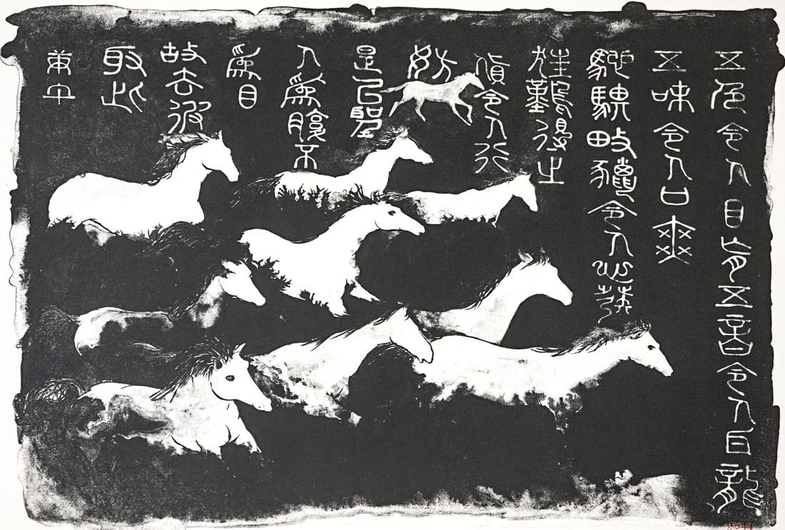 Tao Te Ching No. 12 1989 Print Year of the Horse: Woodcut Print 1989 signed 'For Fritz and Toni Eichenberg - Happy New Year 1990! - #2/21'. Sheet measures 22.5 x 30 in. Unframed, loose, not glued down or mounted. Print lot measures 24 in. H x 31 in. 