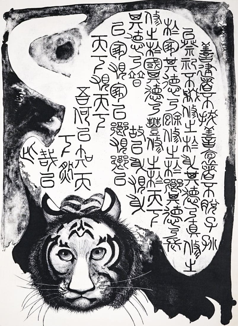 Tao Te Ching No. 54 1986 Print Year of the Tiger: Wood Engraving1986 signed 'For Fritz Eichenberg - Happy New Year 1986'. Sheet measures 30 x 22.5 in. Unframed, loose, not glued down or mounted. Print lot measures 31.25 in. H x 24.5 in. W x .125 in. 