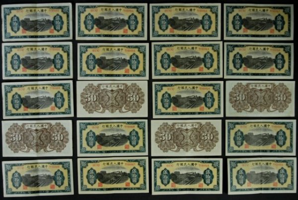 20 Consecutive People's Republic of China 50 Yua - 2