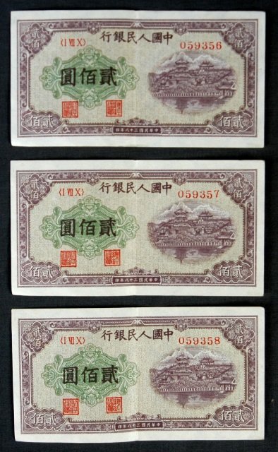 3 Consecutive People's Republic of China 200 Yua - 2