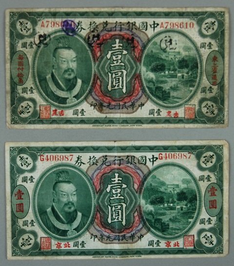 2 Bank of China Regular Issue 1.6.1912 $1 Bankno - 2