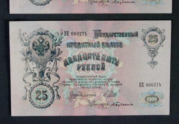 Consecutive Pair Russian 25 Rouble Notes. 1909, - 3