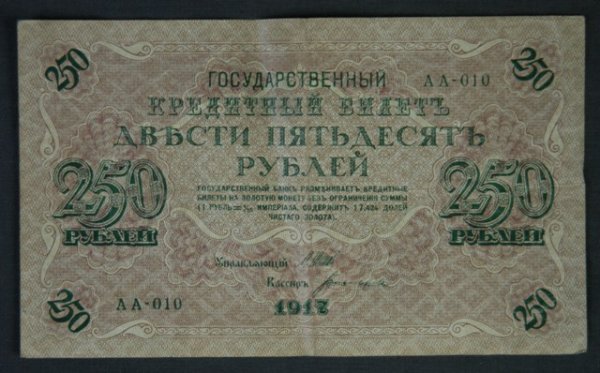 5 Russian 250 Rouble Notes (inc AA-010). 1917 Pr - 2