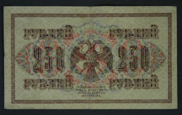 5 Russian 250 Rouble Notes (inc AA-010). 1917 Pr - 3