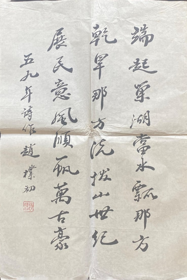 Chinese ink calligraphy work of ZhaoPuChu on paper (1 of 2)
